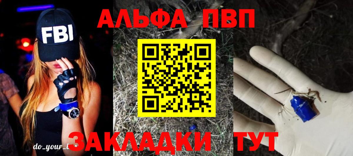 A PVP СК  A-PVP Соль  Alpha PVP  A-PVP Crystall  Вход с VPN  продажа наркотиков  Барабинск 