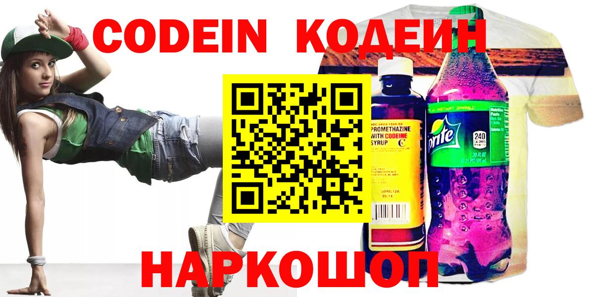 Кодеиновый сироп Lean Purple Drank Барабинск
