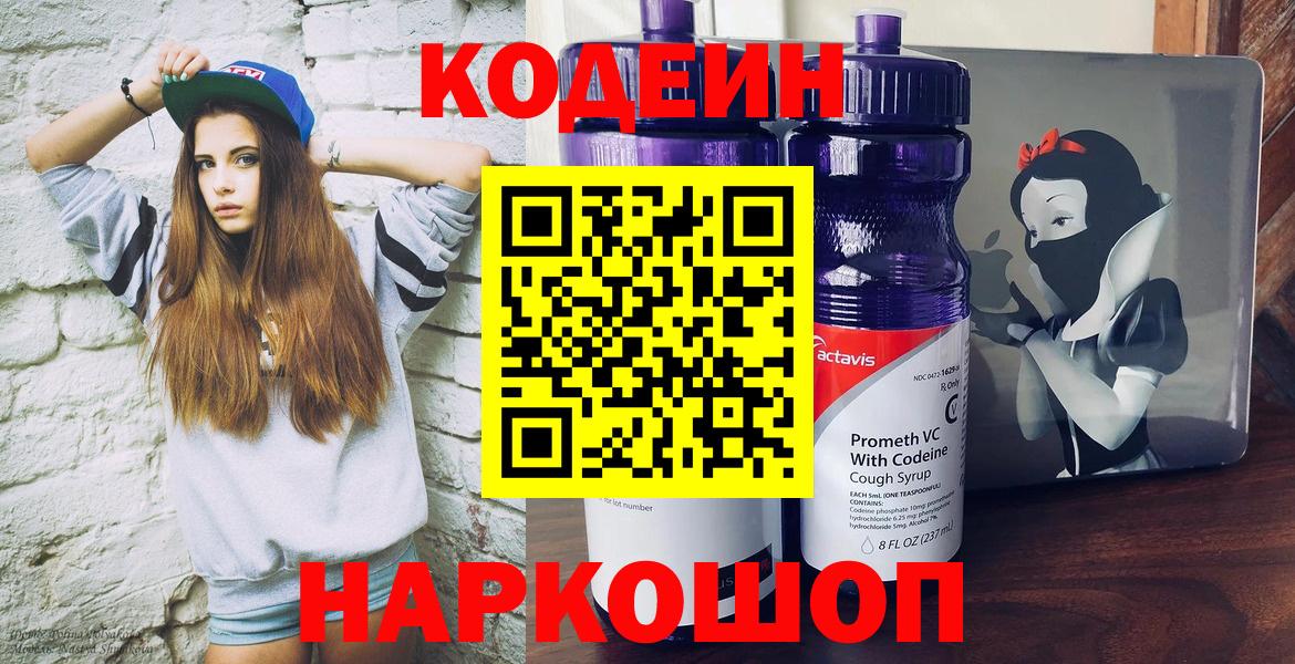 Кодеиновый сироп Lean Purple Drank  Кодеин Purple Drank  Вход с VPN  Барабинск 