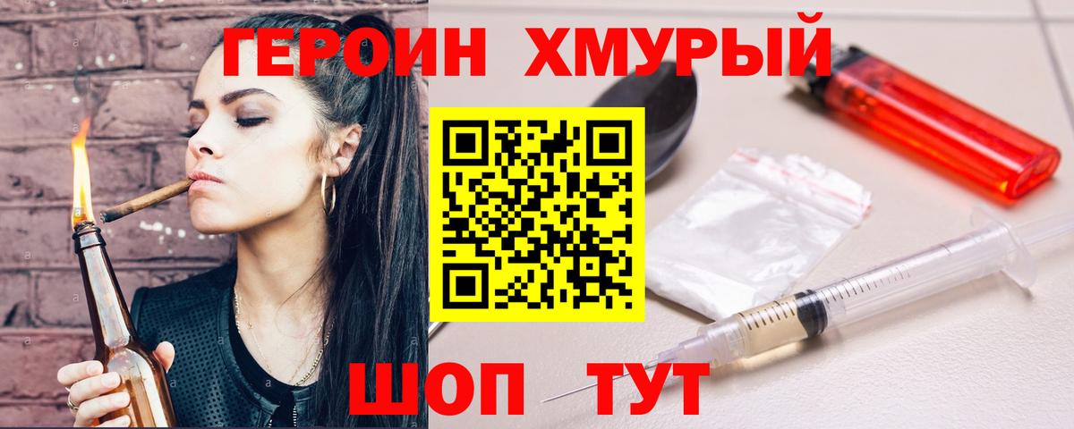 ГЕРОИН Афган Барабинск