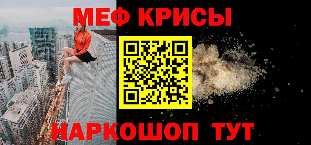 Мефедрон 4 MMC  МЯУ-МЯУ кристаллы  МЯУ-МЯУ  Мефедрон  Барабинск  Вход с VPN 